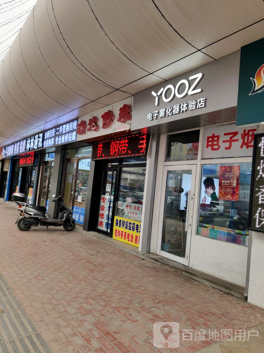 行龙大厦东门对面步行街YOOZ电子雾化器体验店