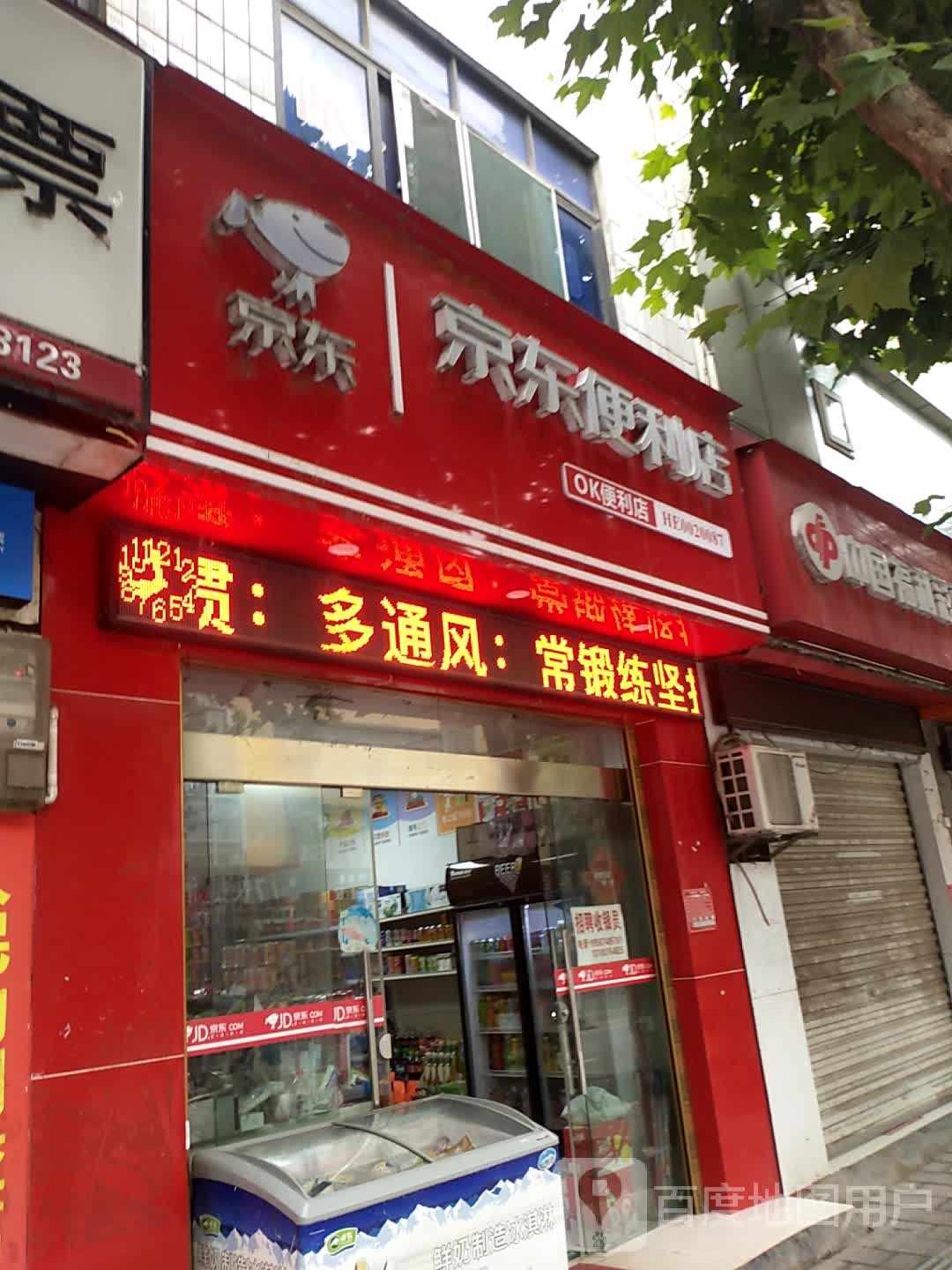 京东新便利店(土桥大道店)