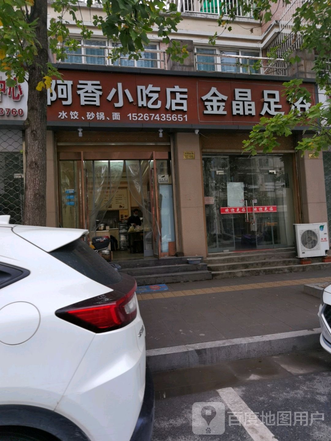 金晶足浴