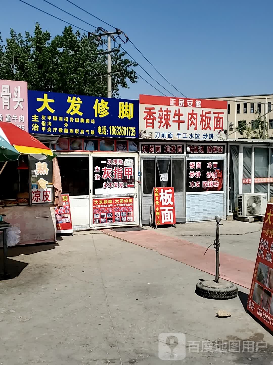 大发修脚
