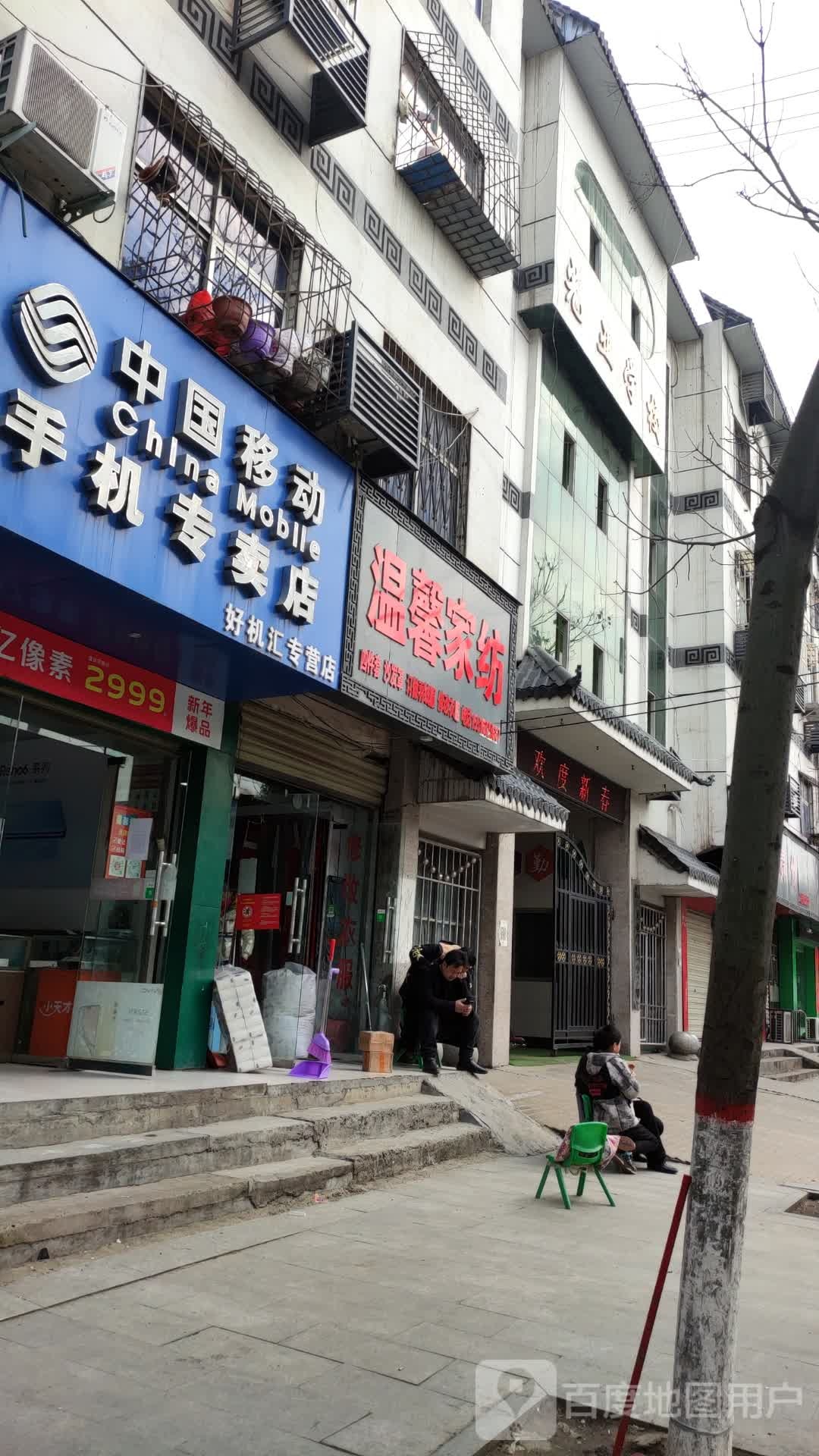 中国移动手机专卖店(好机汇专营店)