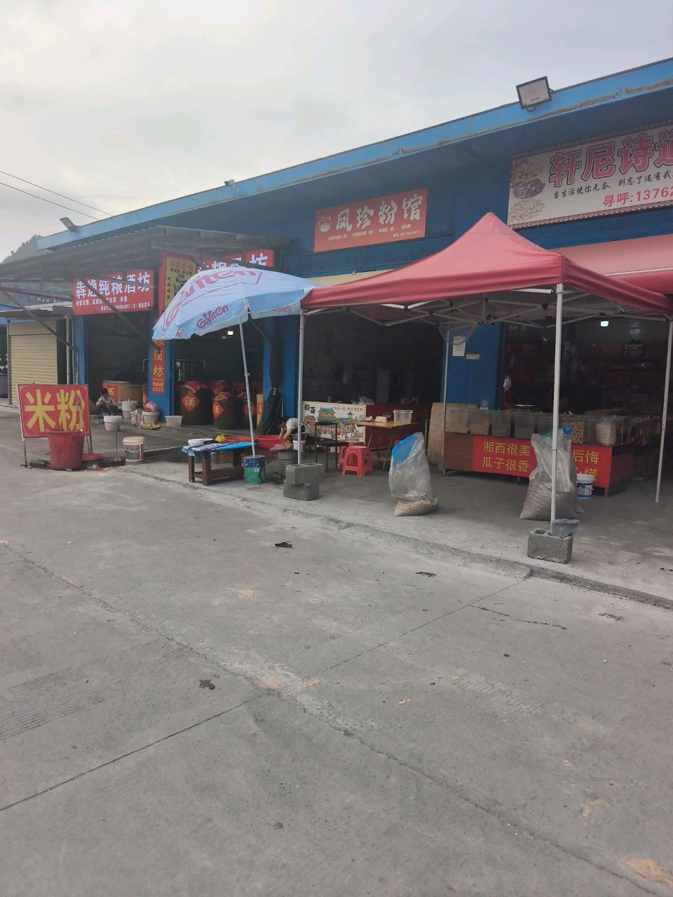 凤珍粉馆