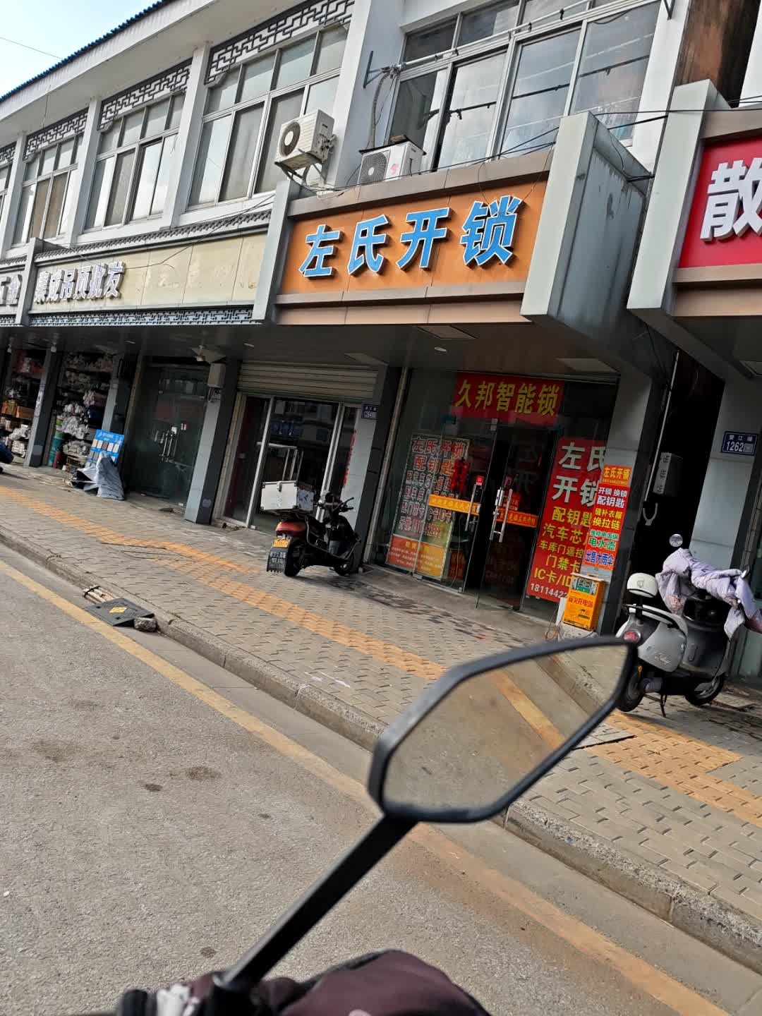左氏开锁
