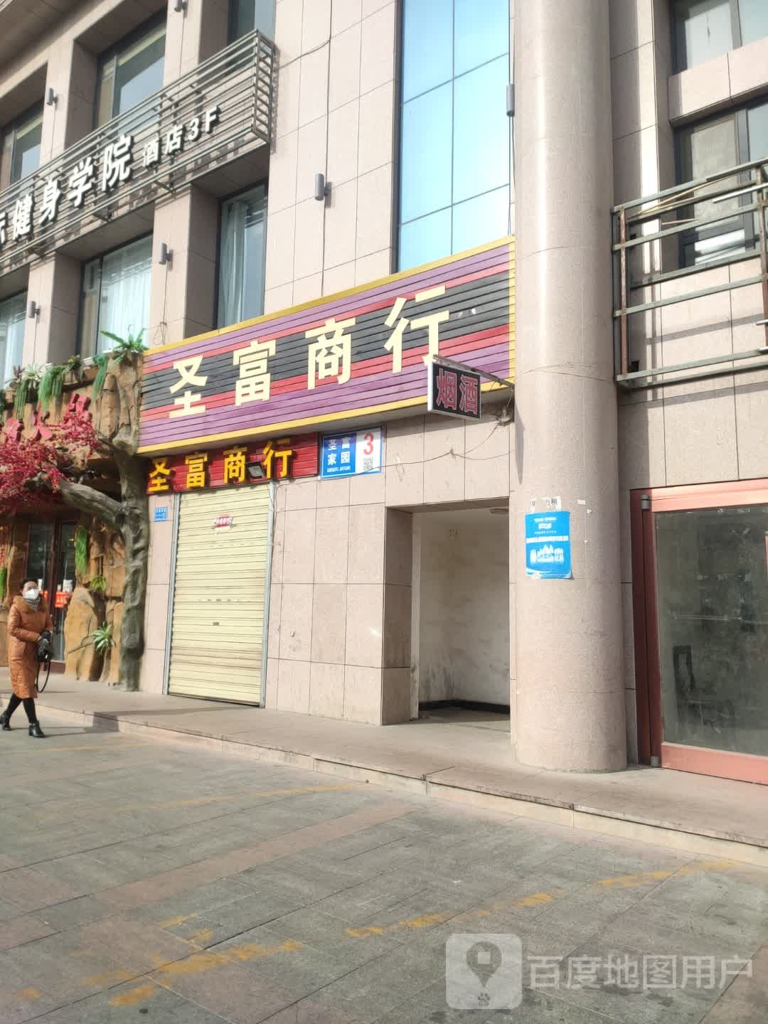 圣富商银行