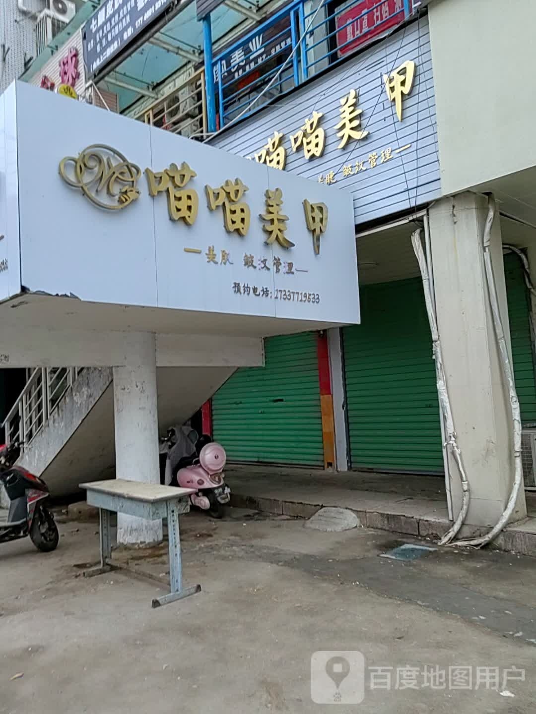 喵喵美甲·美甲美肤