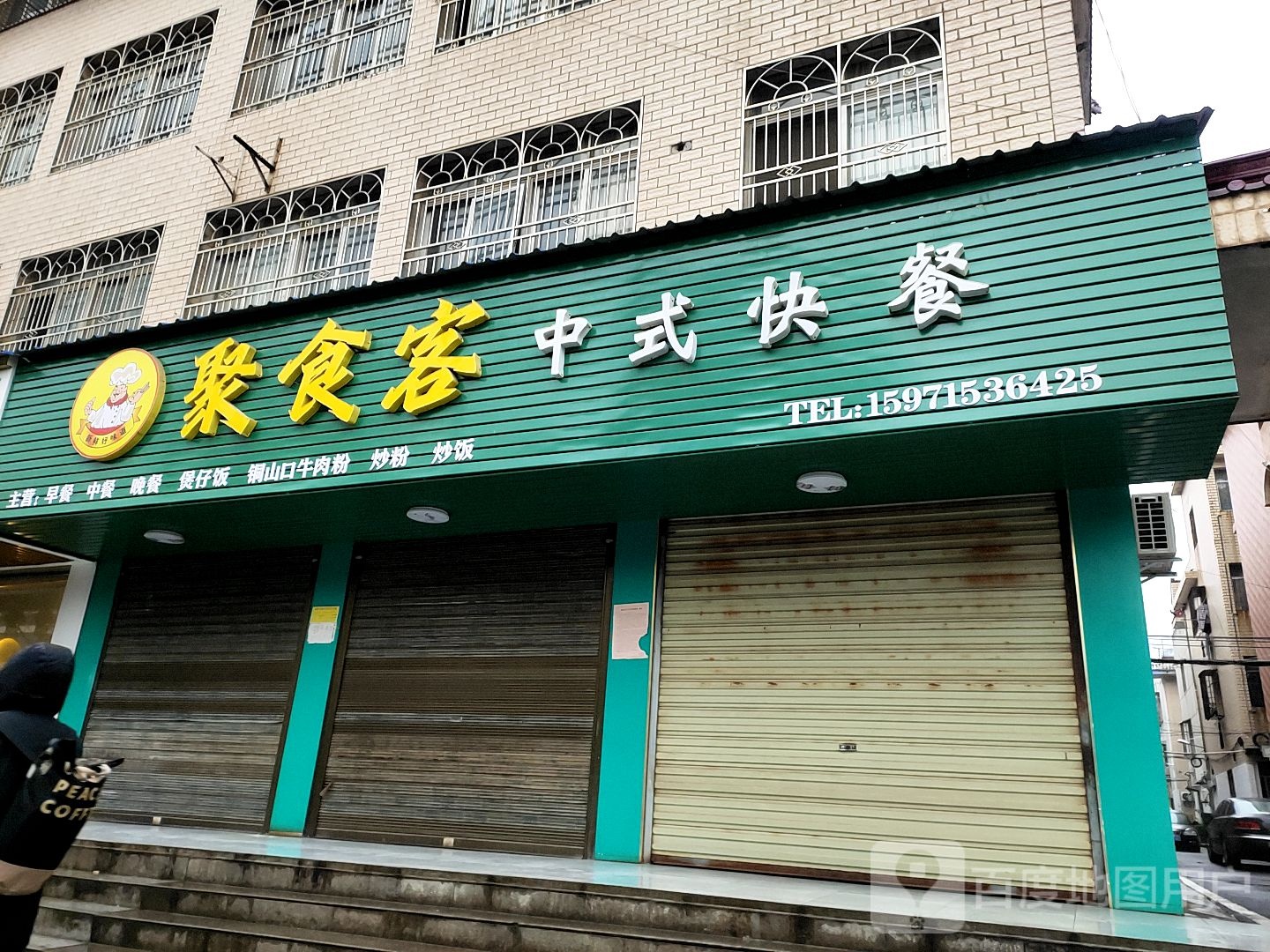 聚食客中午快餐