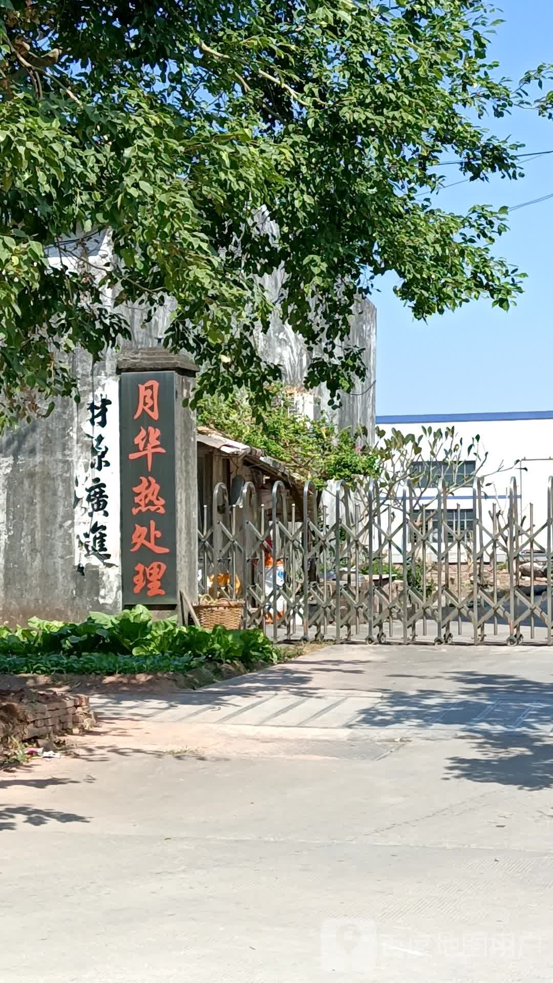 月华热处理