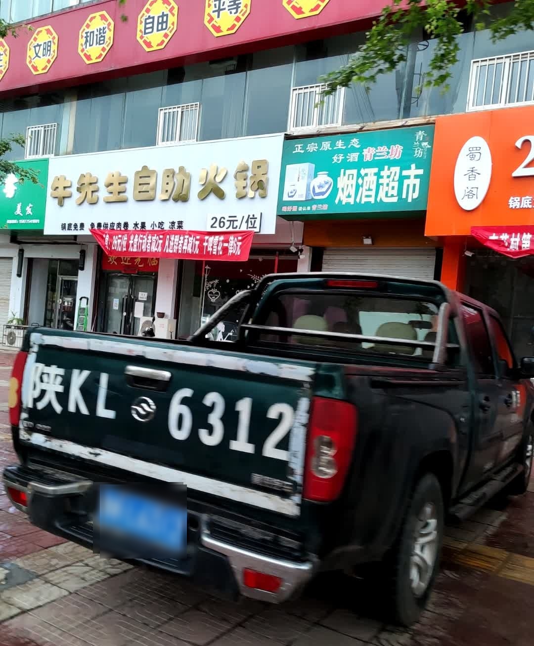 牛先生(永盛园店)