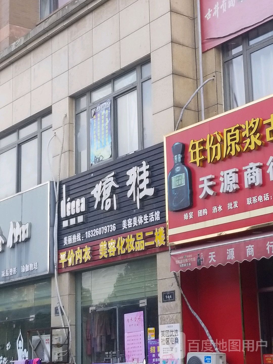 娇阳美容美体生活馆(御景花园南区店)