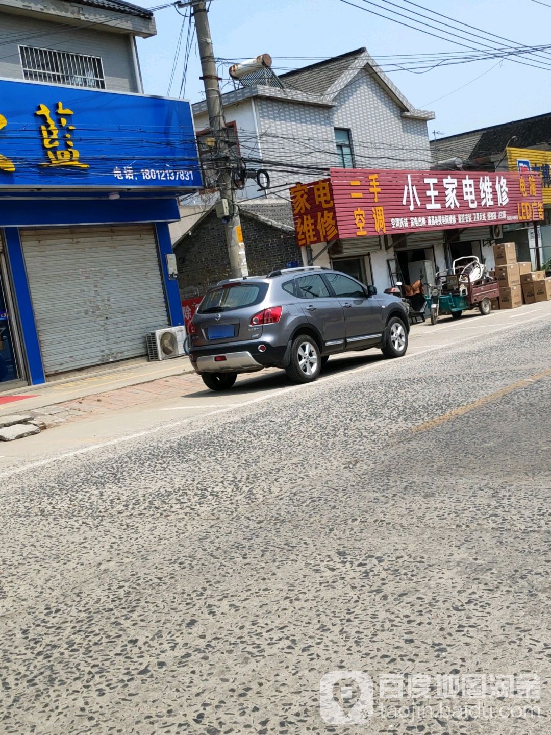 小王小家电维修(扬子南路店)