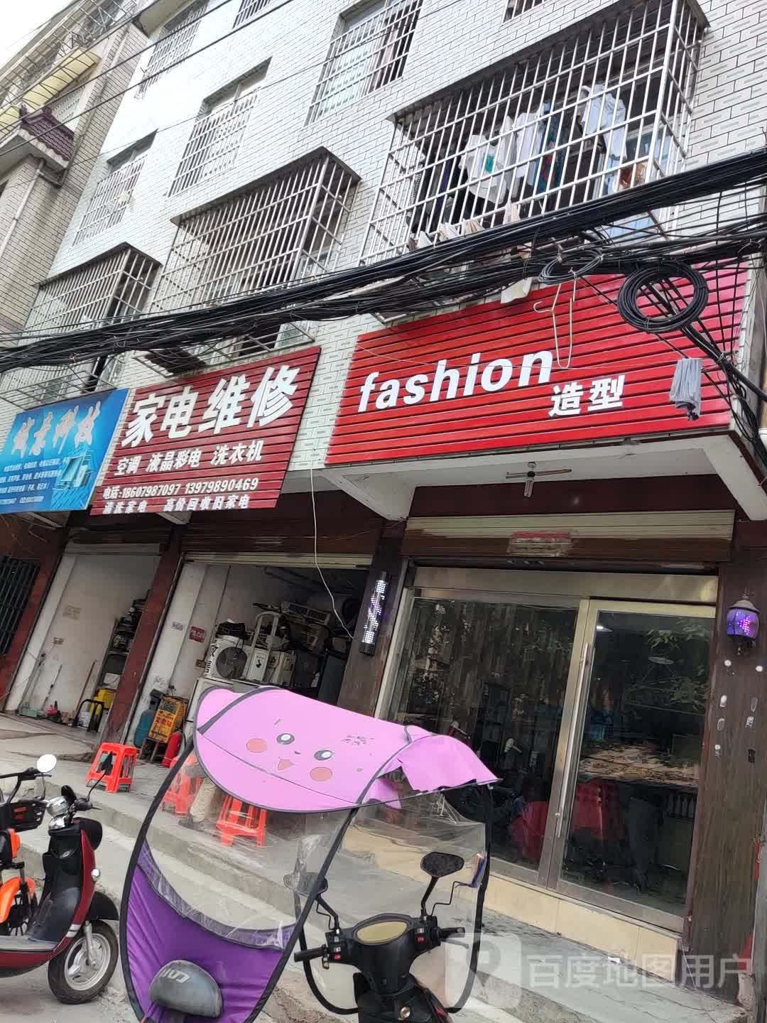 景德镇fashion造型(临沭路店)