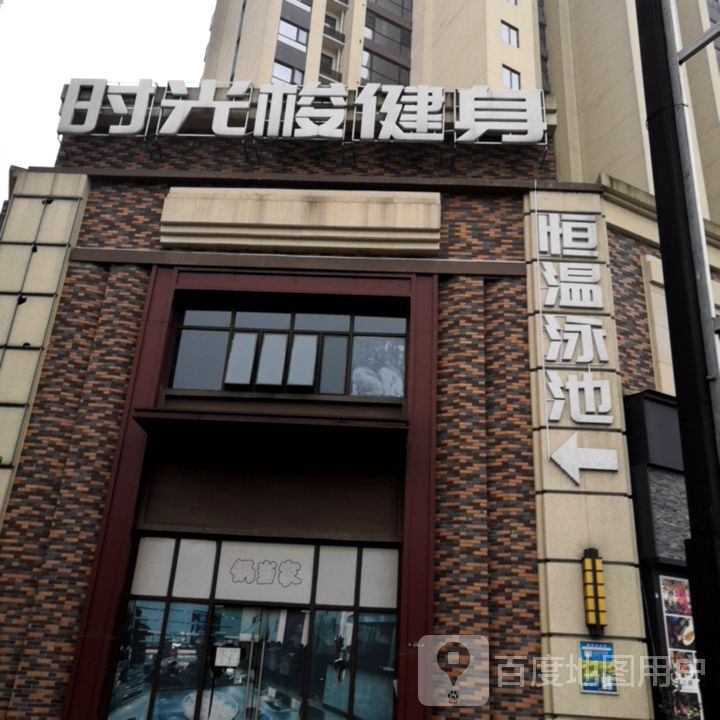 时光梭游戏健身会所旗舰店