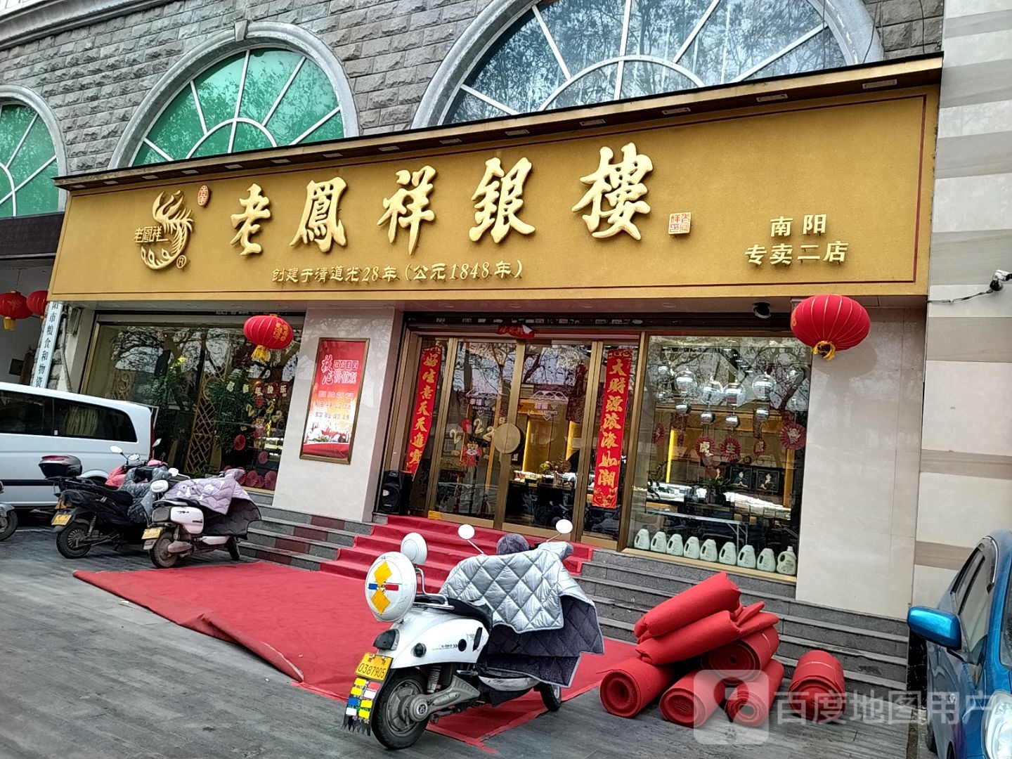 老凤祥银楼(南阳专卖二店)