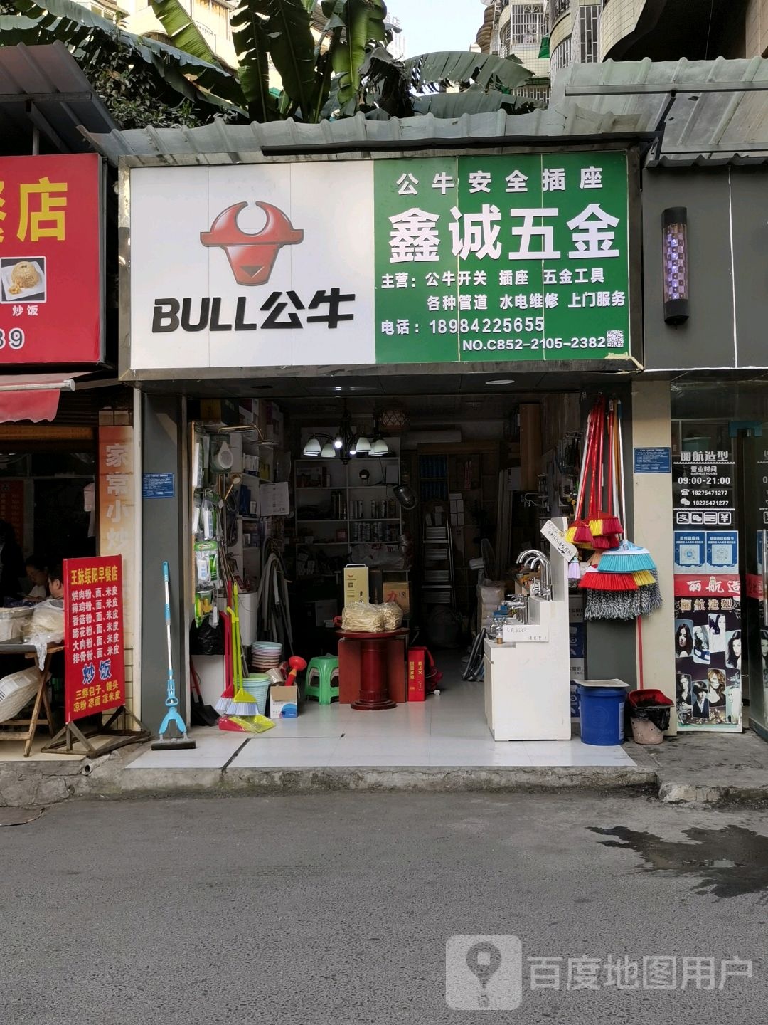 鑫诚五金