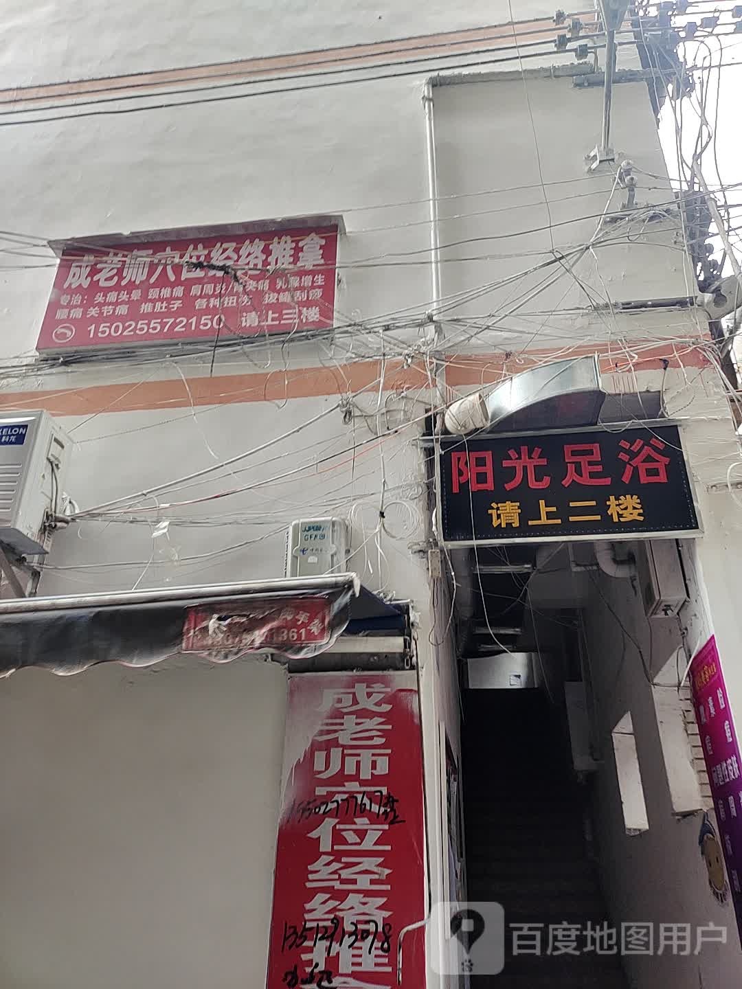 成老师穴位经络推拿