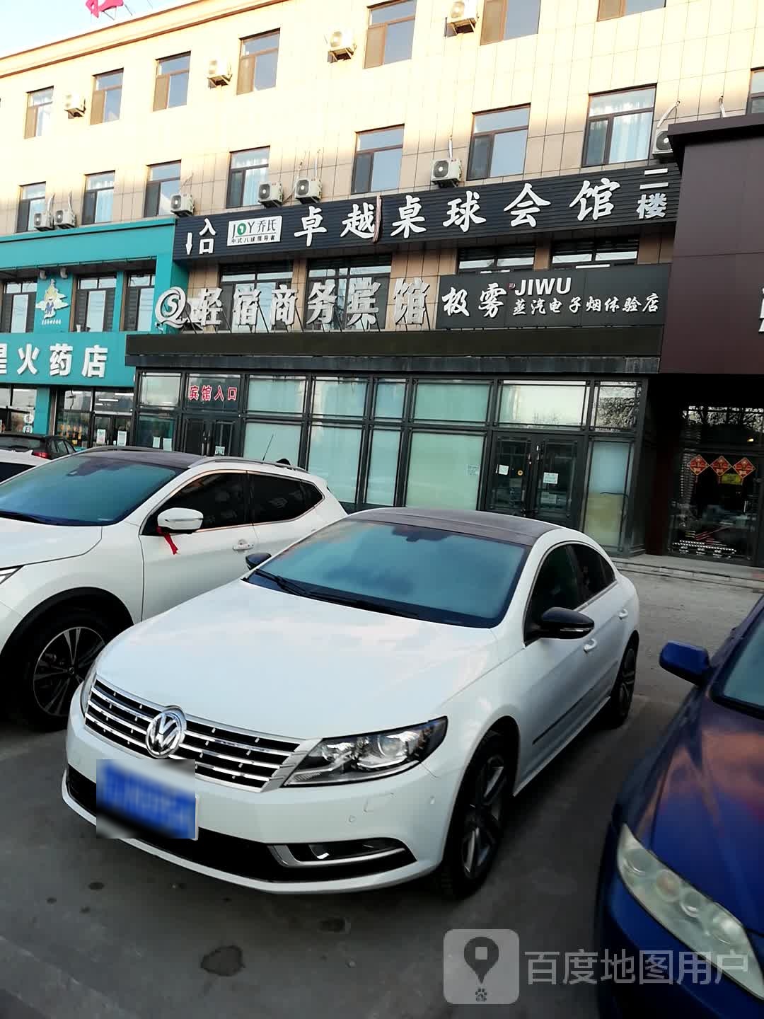 卓越桌球会所