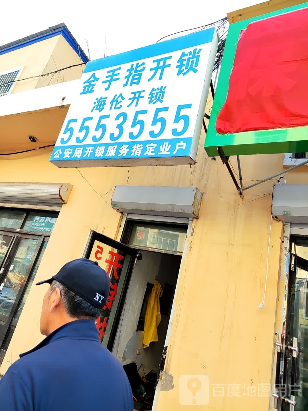 金手指开锁