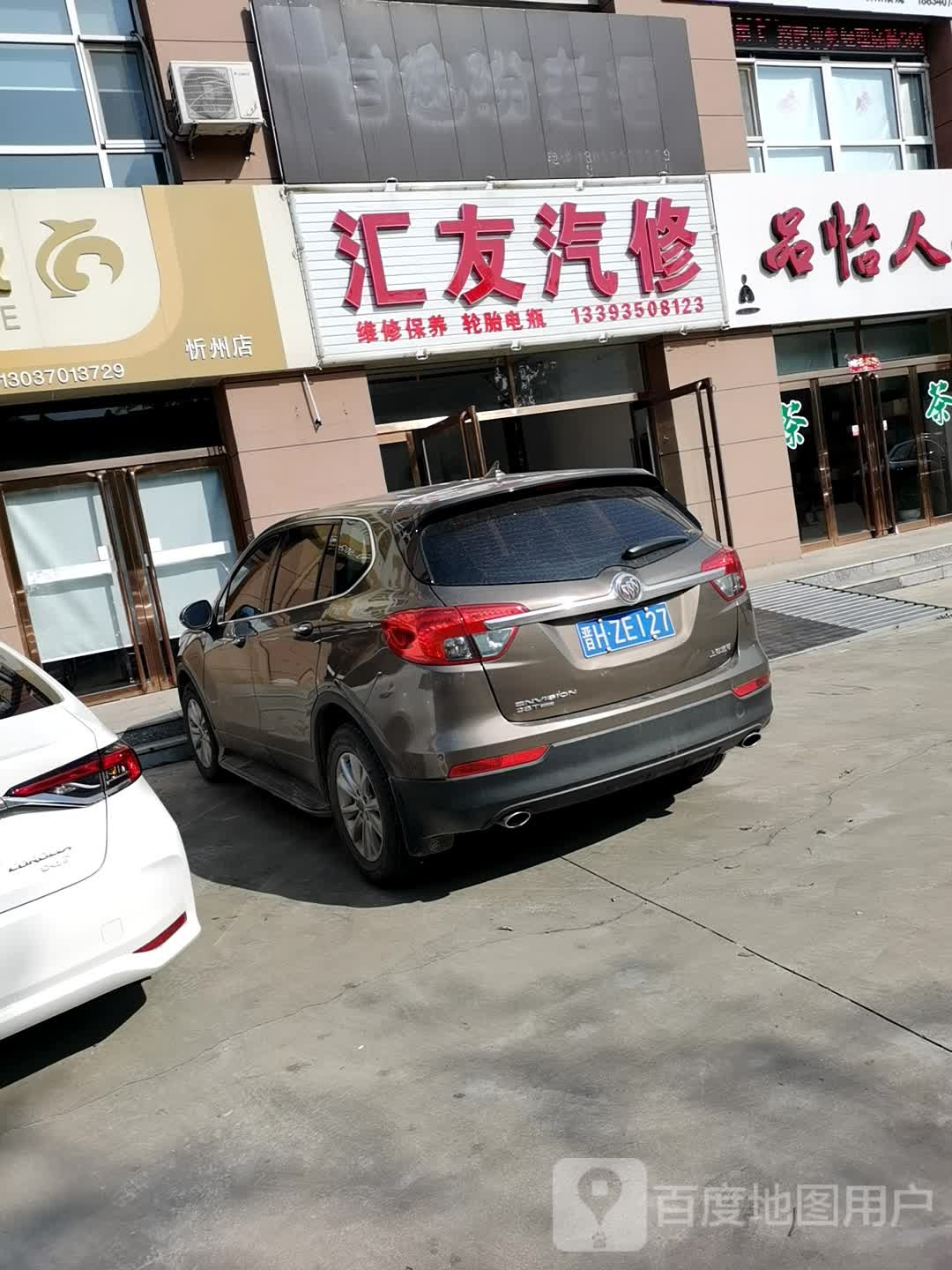 汇友qi修