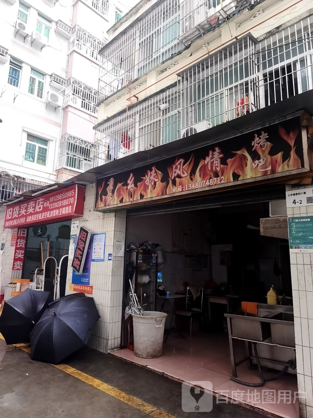 旧货买卖店