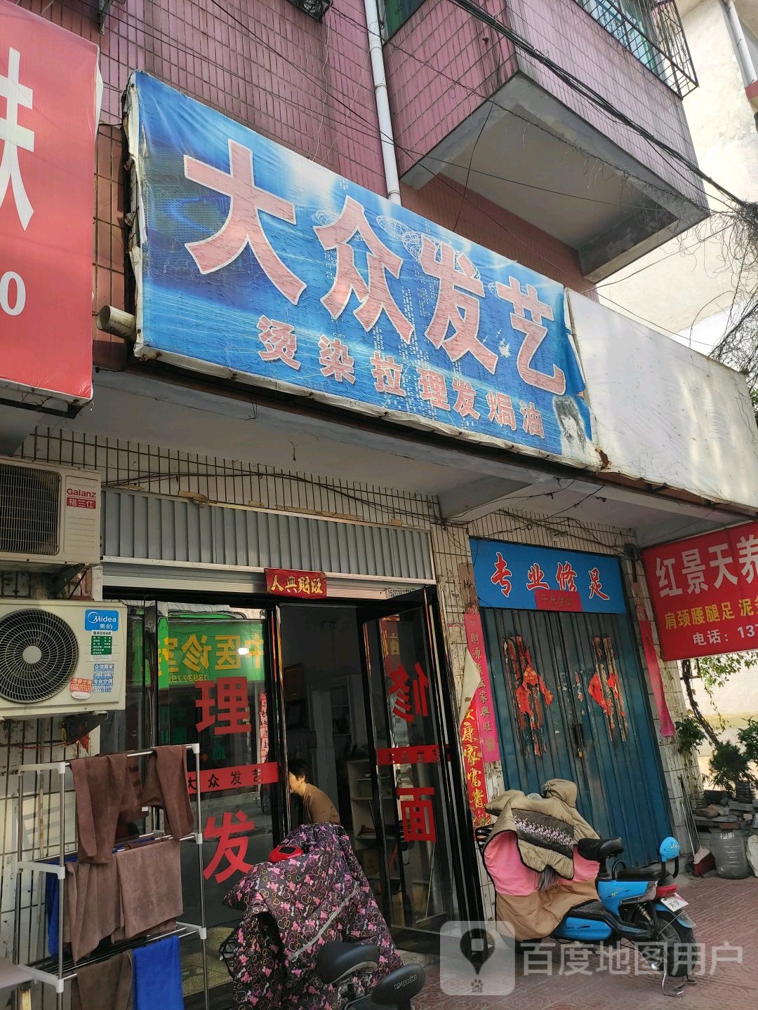专业俢足