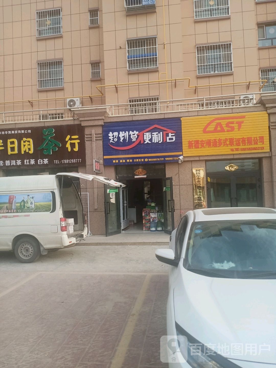 超划算便利店