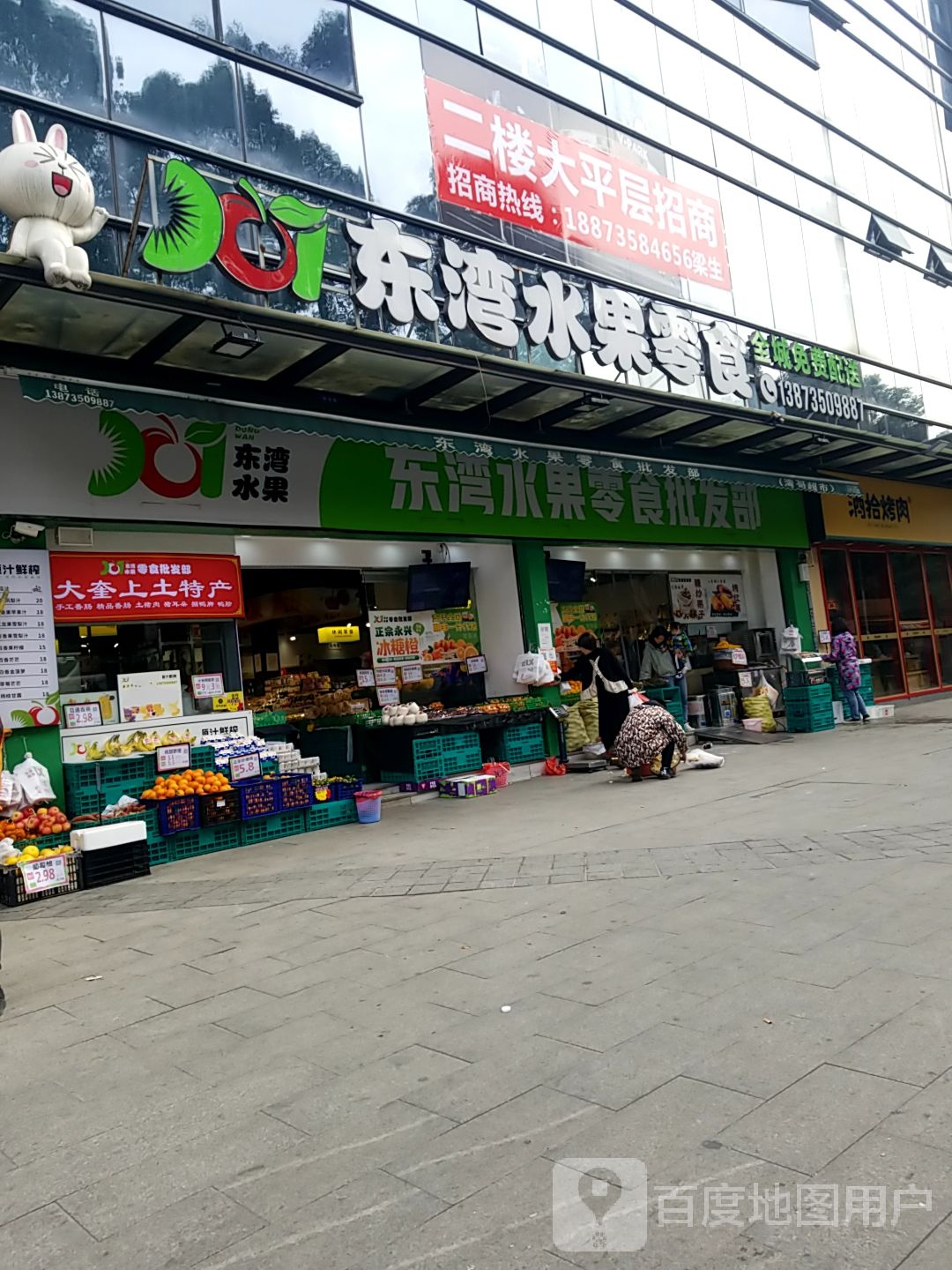 东湾水果零食批发部