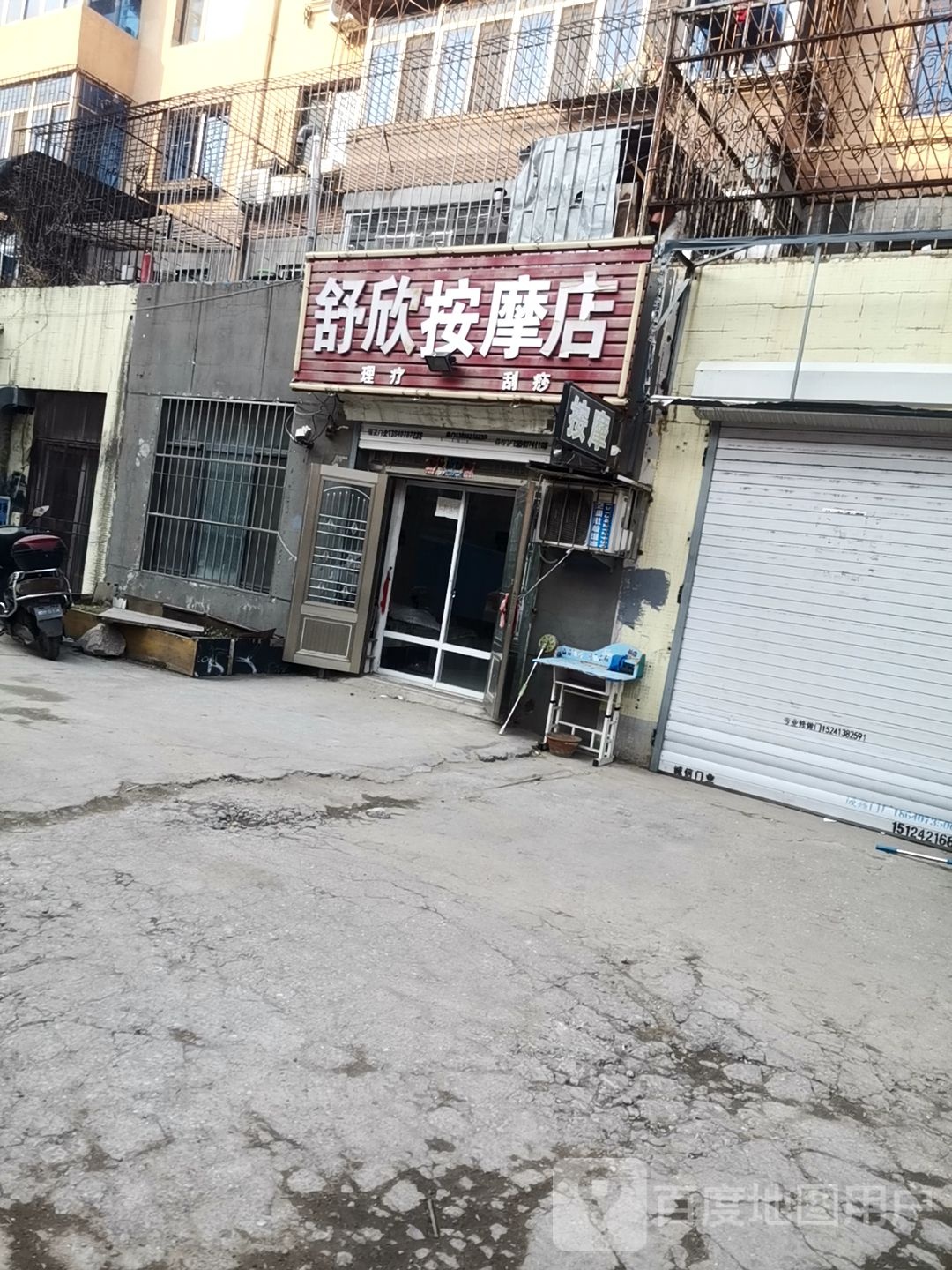 舒欣按摩店
