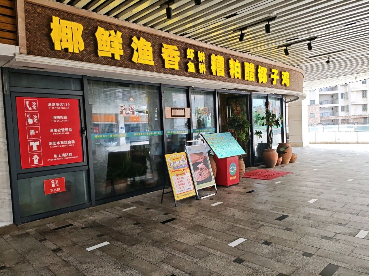 椰鲜渔香·糟粕醋椰子鸡(华亚店)