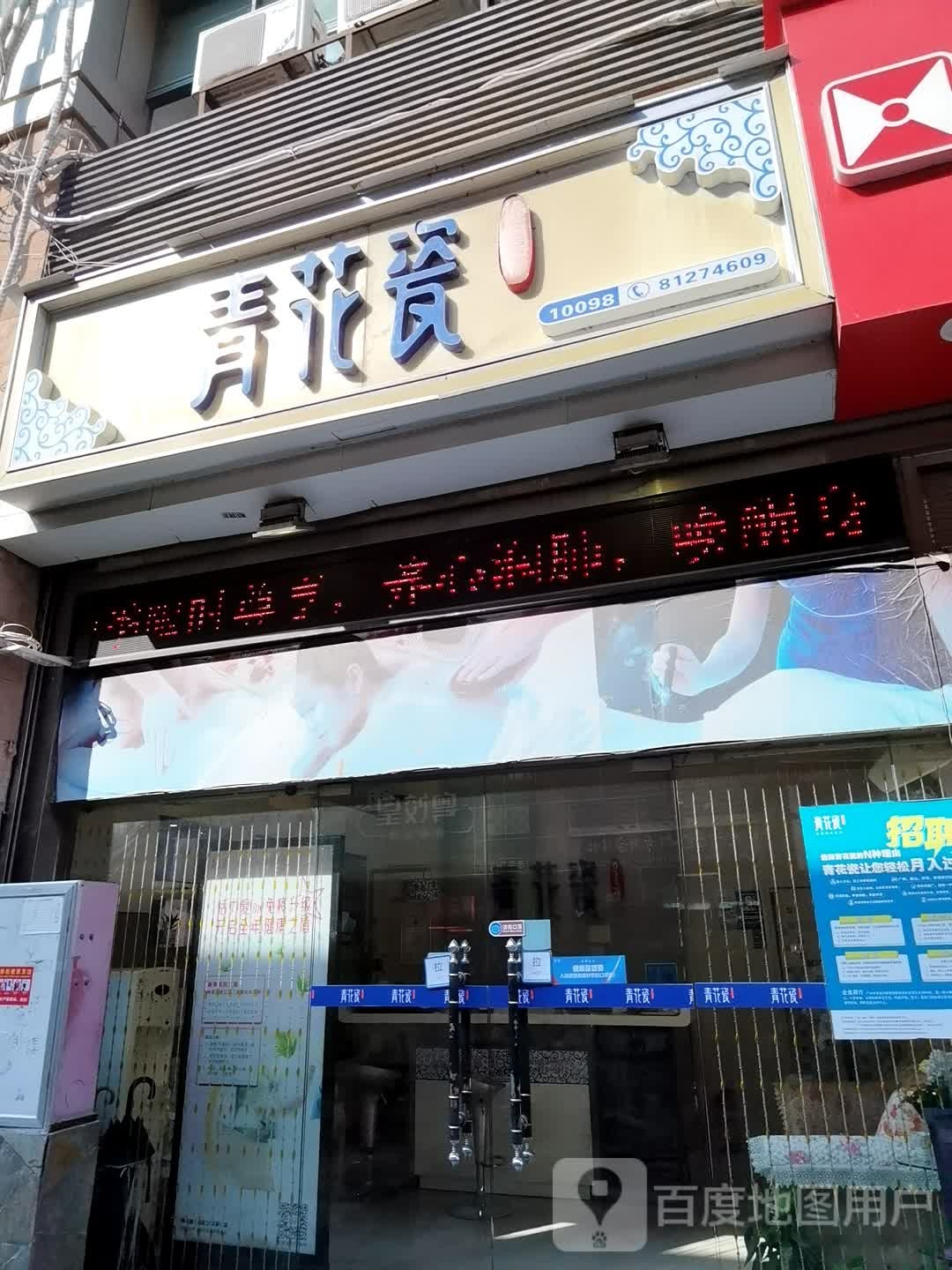清化瓷(圣地新天地广场店)