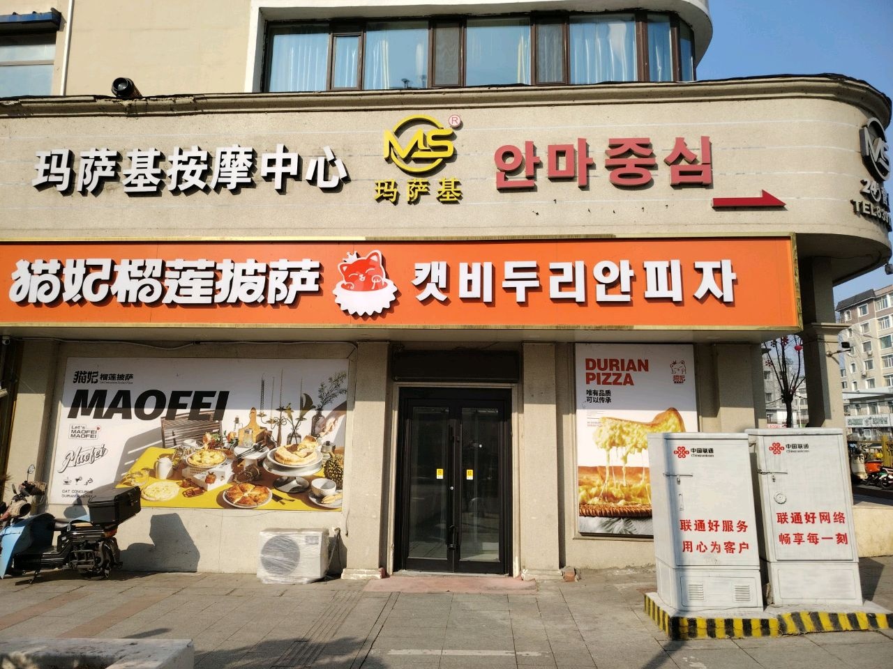 玛萨基按摩中心(总店)