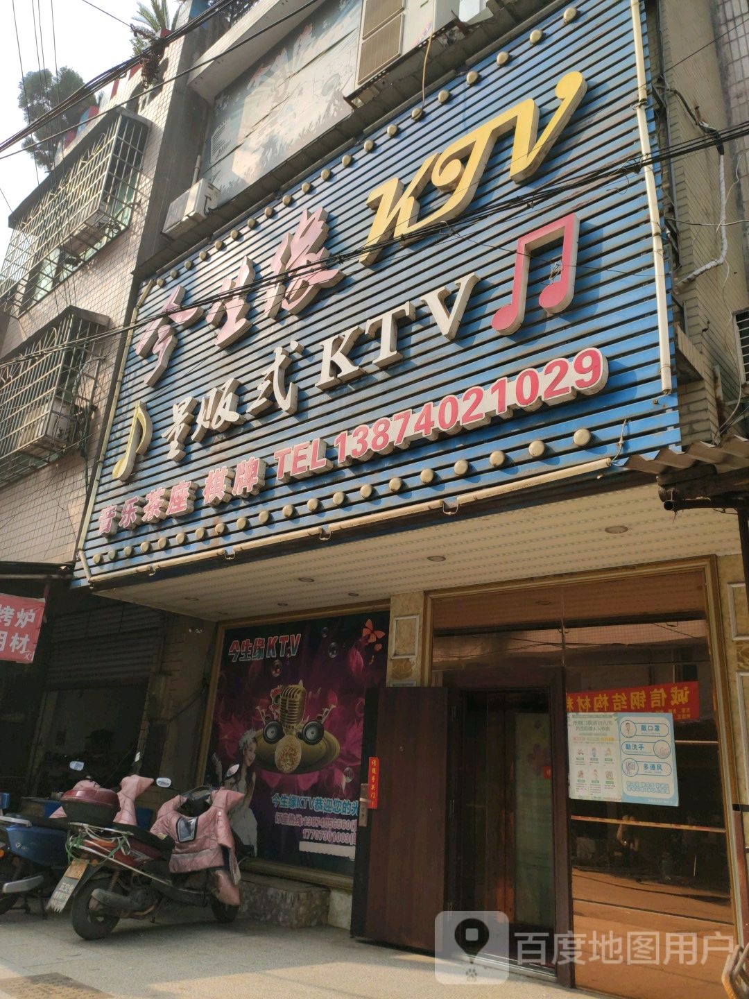 今生缘量贩式KTV