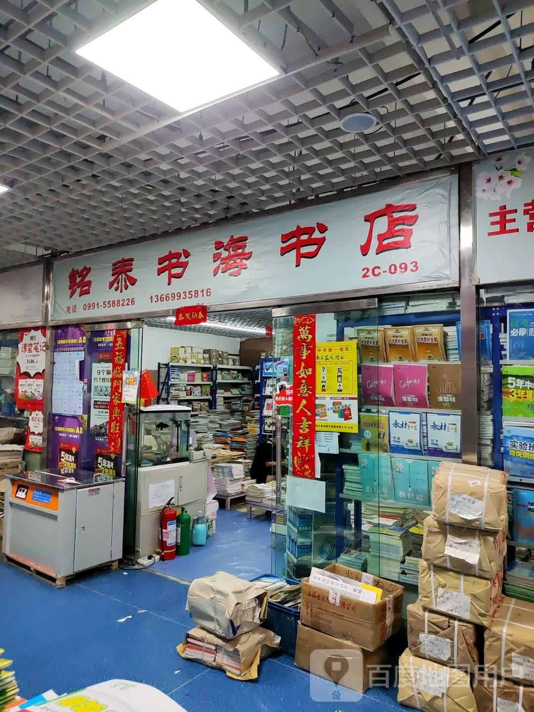 铭泰书海书城(万达广场乌鲁木齐德汇店)