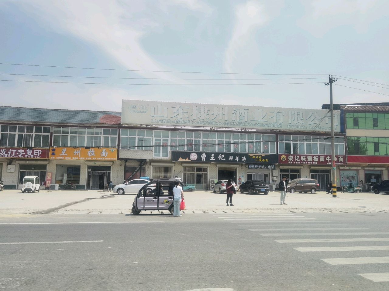 清真兰州拉面