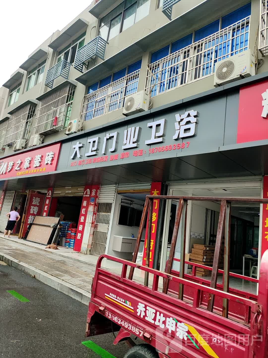大卫门业卫浴(包公路店)