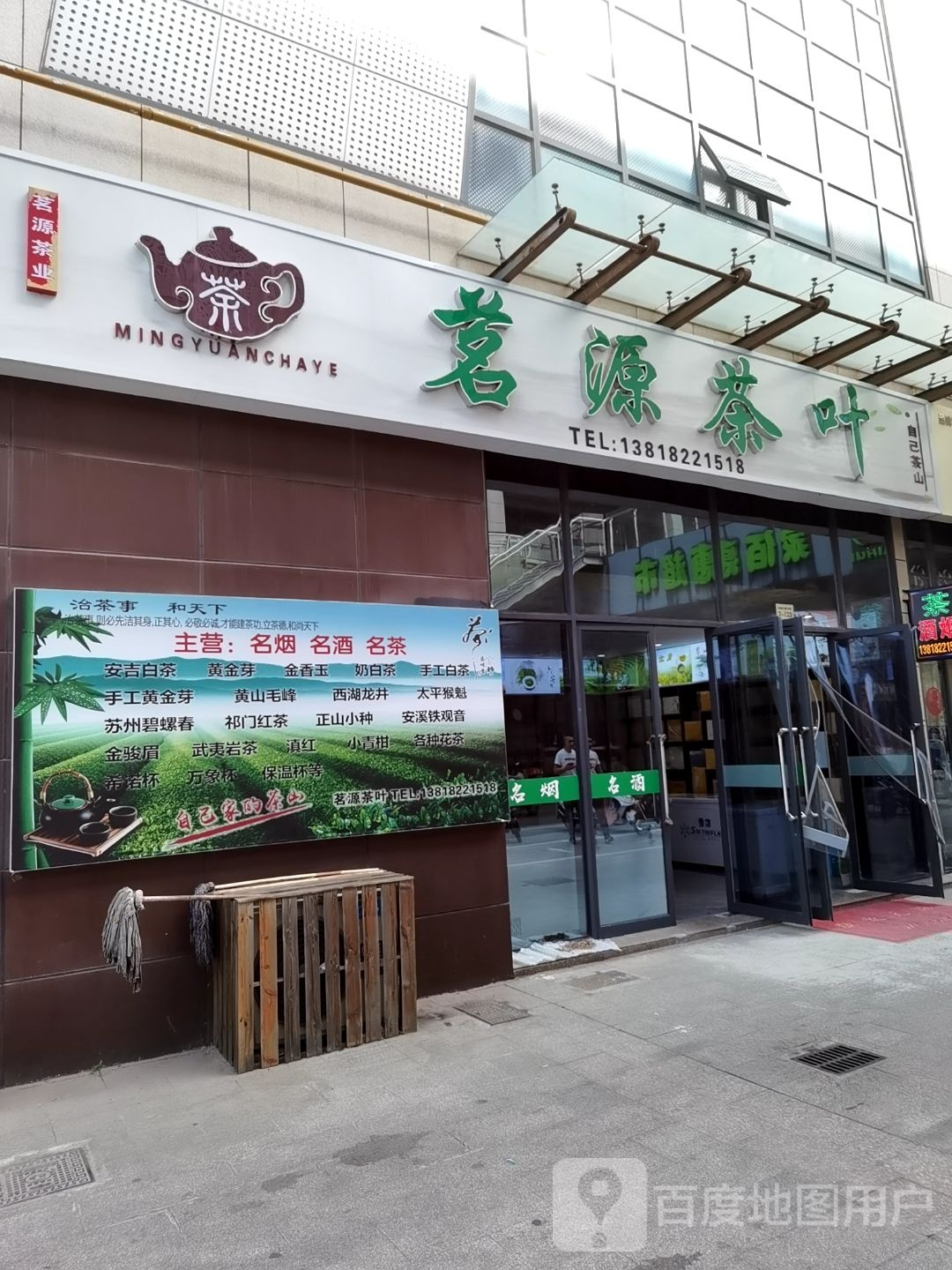 茗源茶叶(悦来城店)