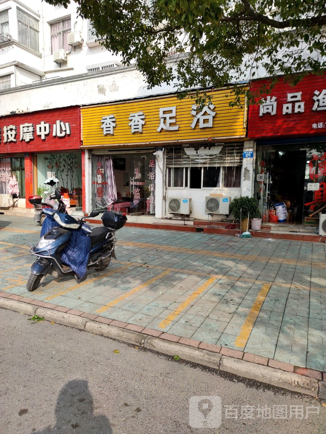 香香足疗(滨河东路店)