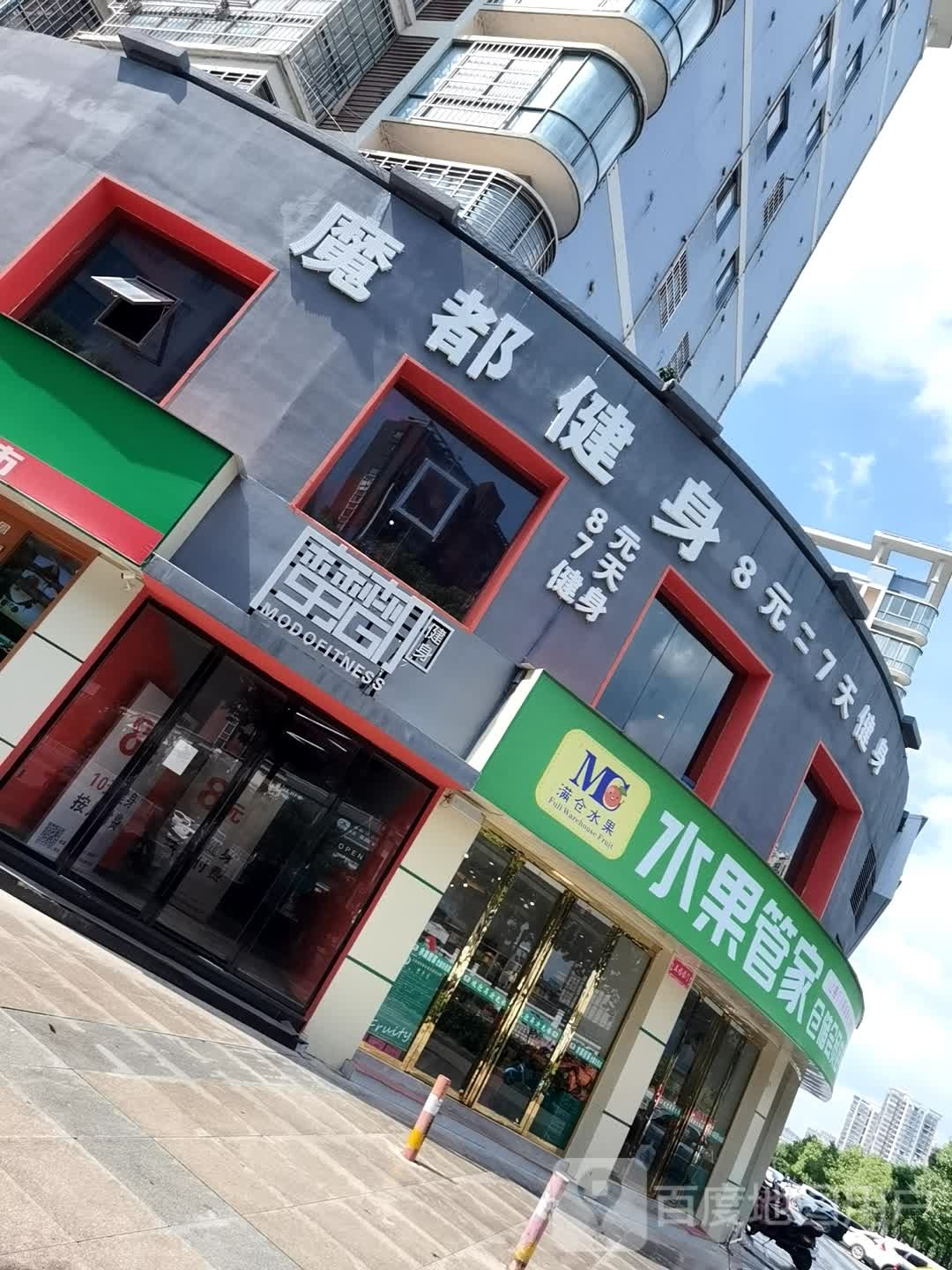 MODO魔都建设(锦绣华庭店)