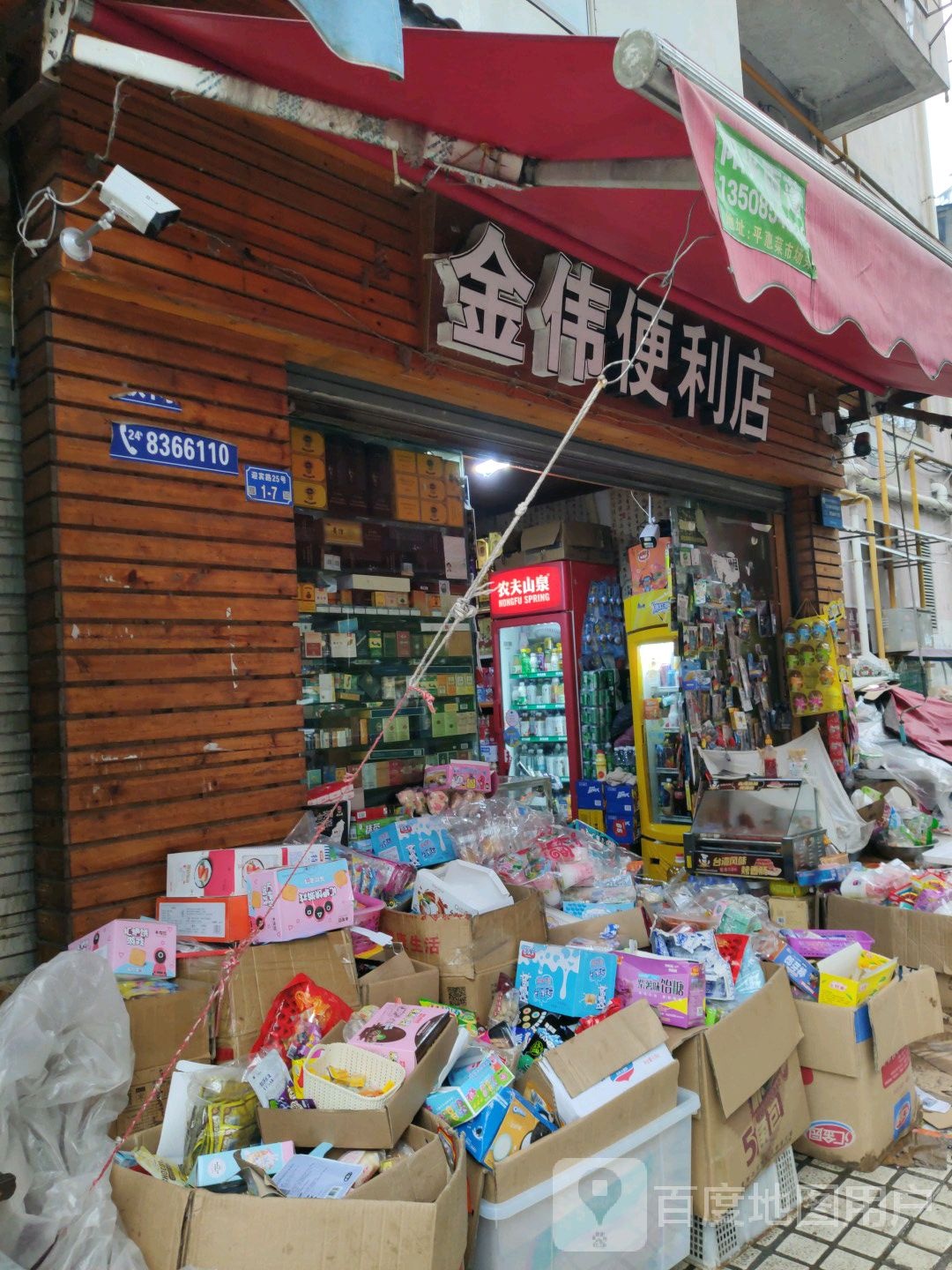 金伟便利店