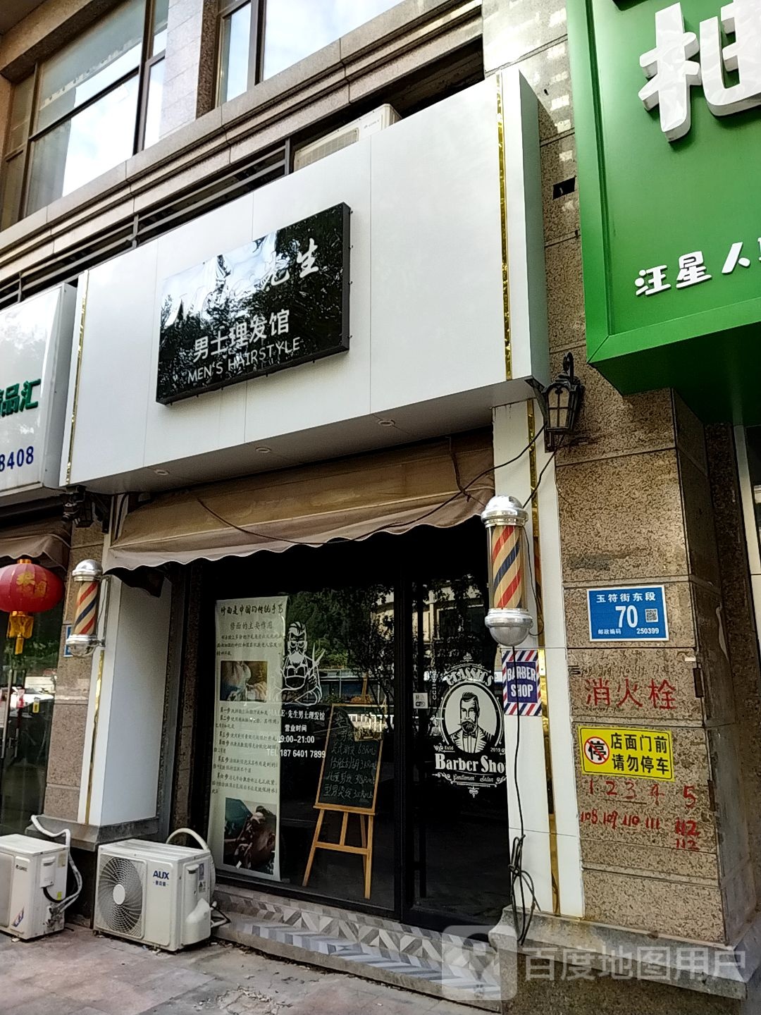 男先生男士理发馆(恒大绿洲1期店)