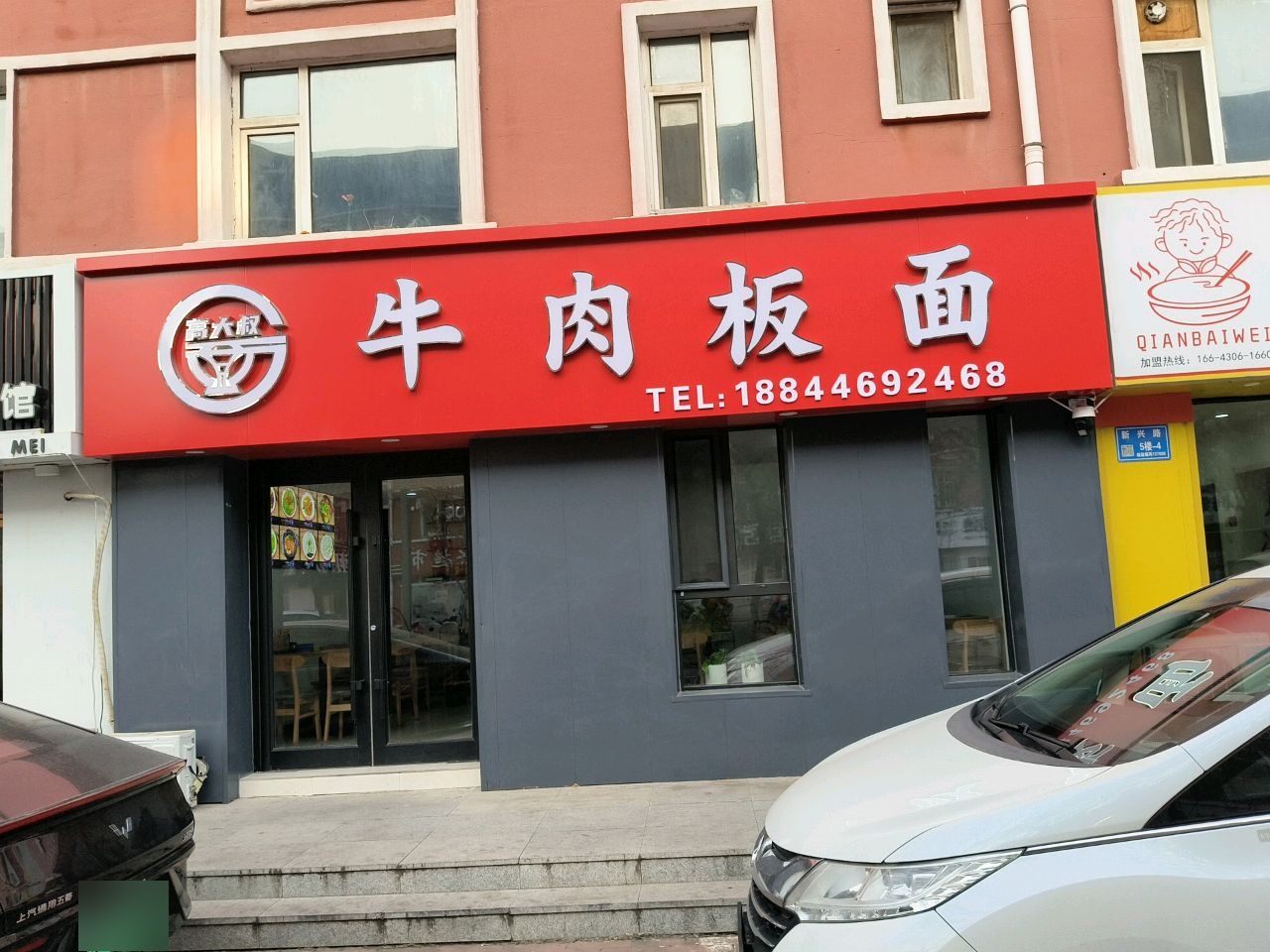 高大叔牛肉板面