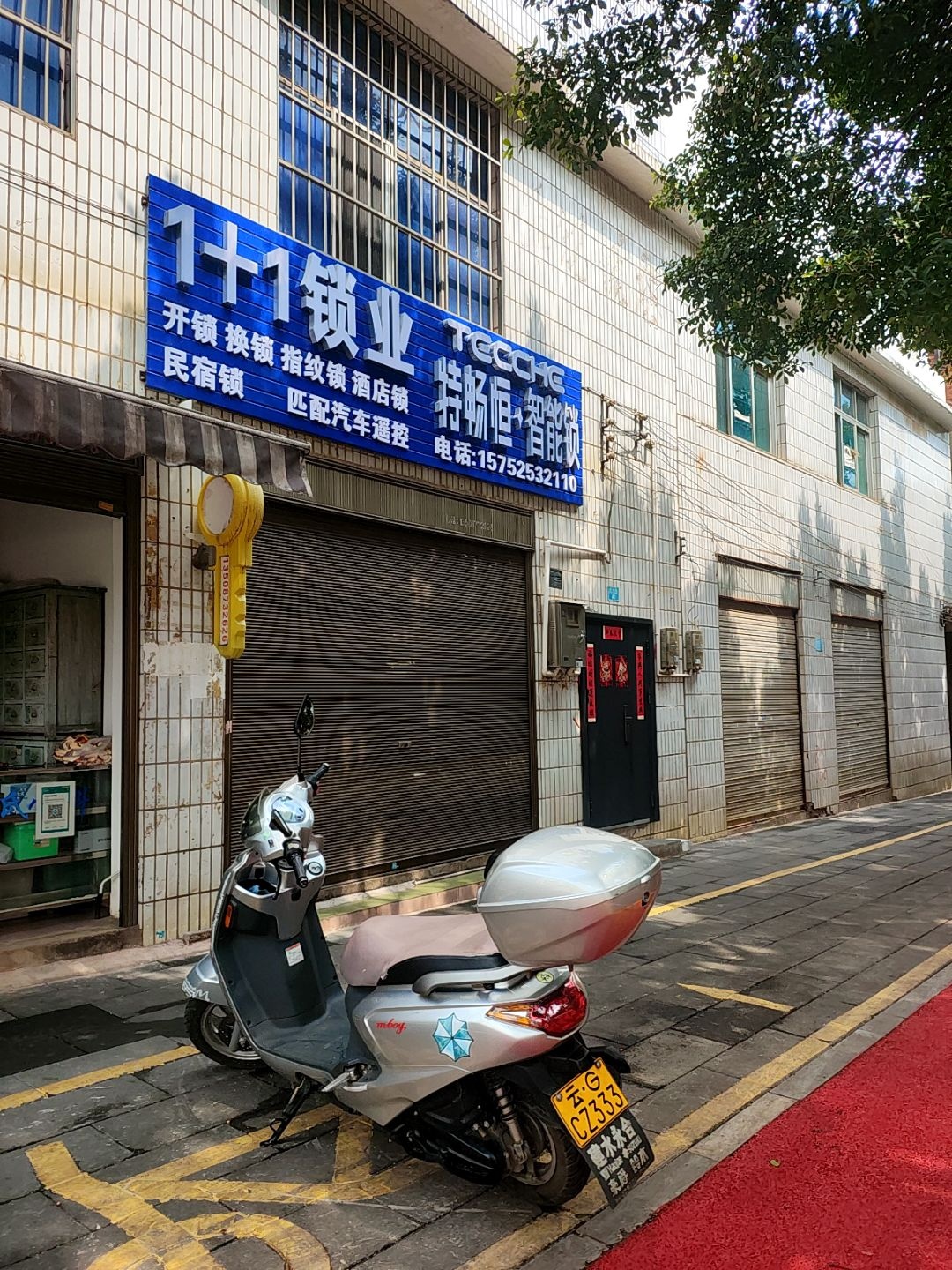 1+1锁业