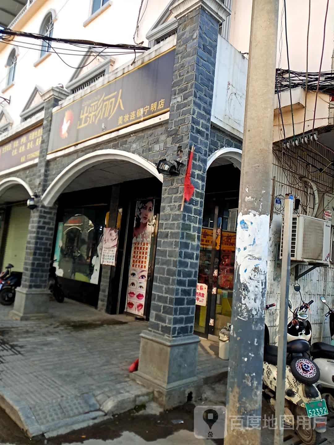 出彩丽人彩妆护肤(宁明店)
