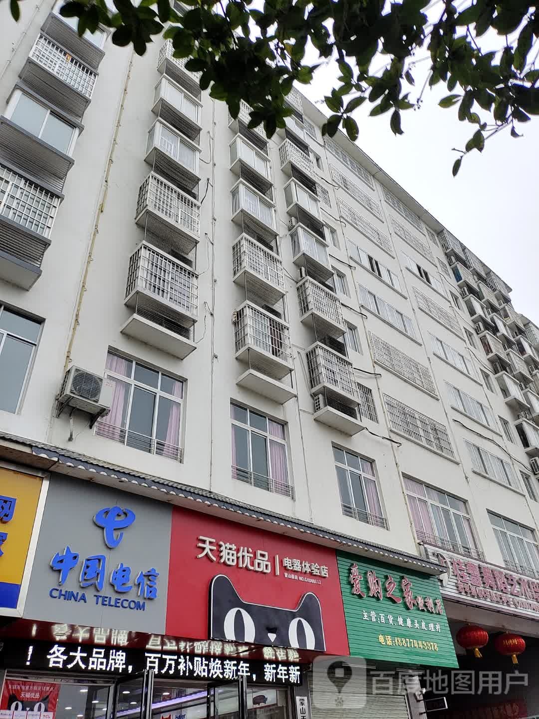 爱购之家便便利店