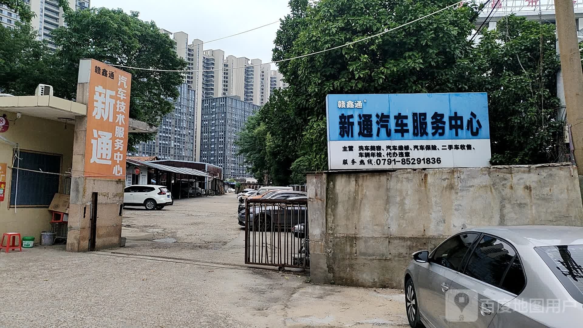 赣鑫通新通汽车服务中心