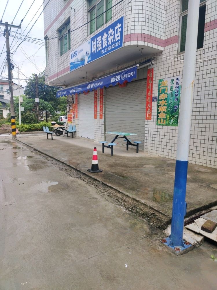 琳强狮砸店