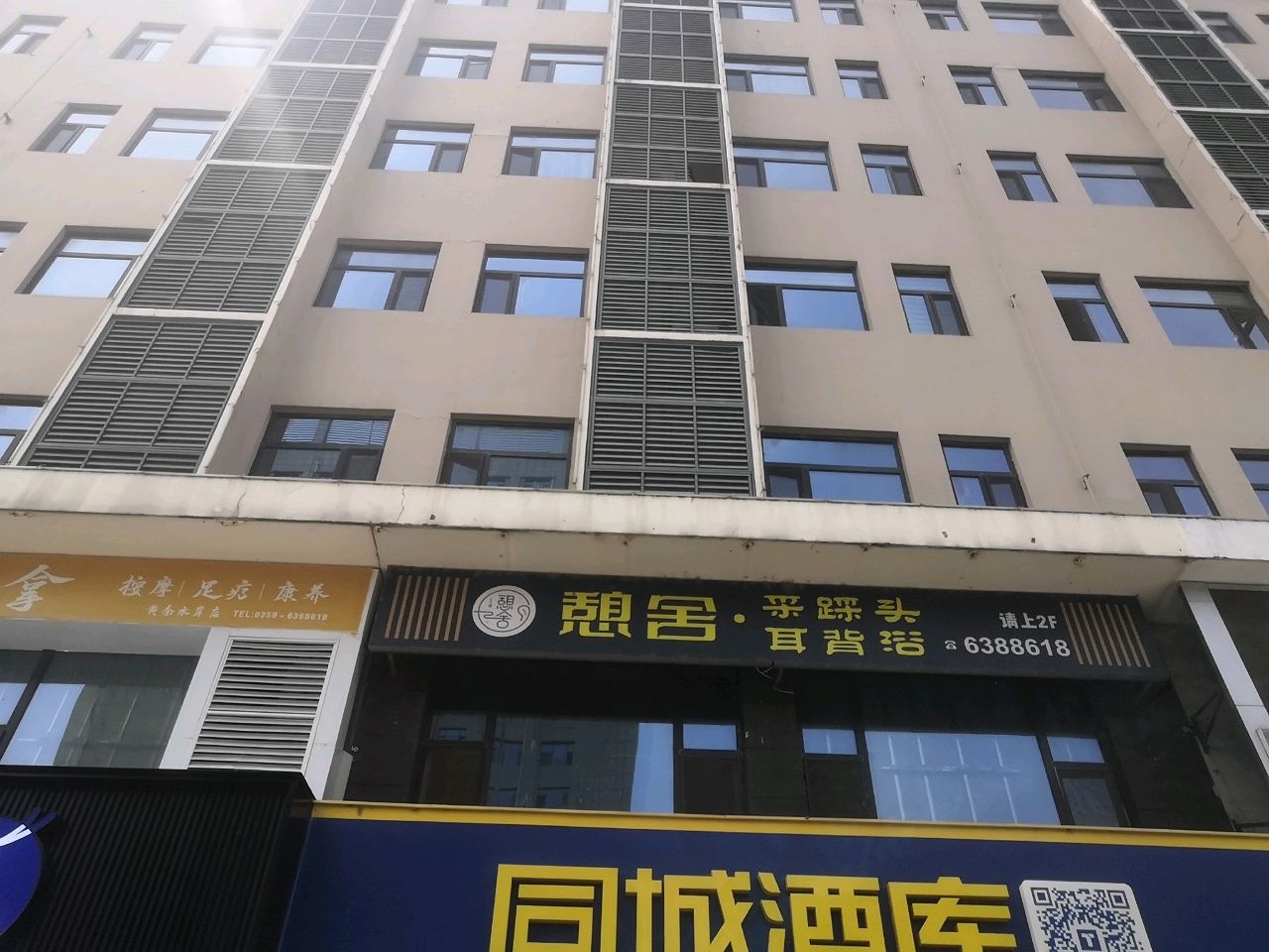 憩舍采耳(黄金水岸店)