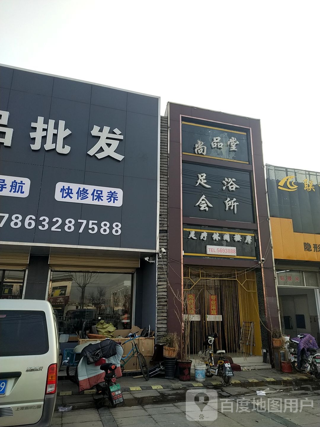 尚品堂足浴会所
