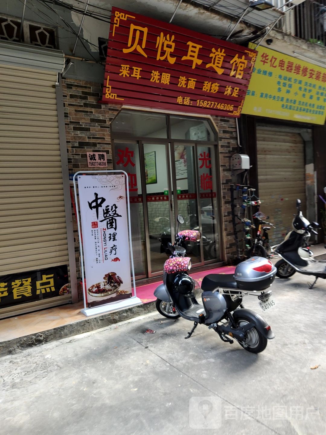 贝悦耳道馆