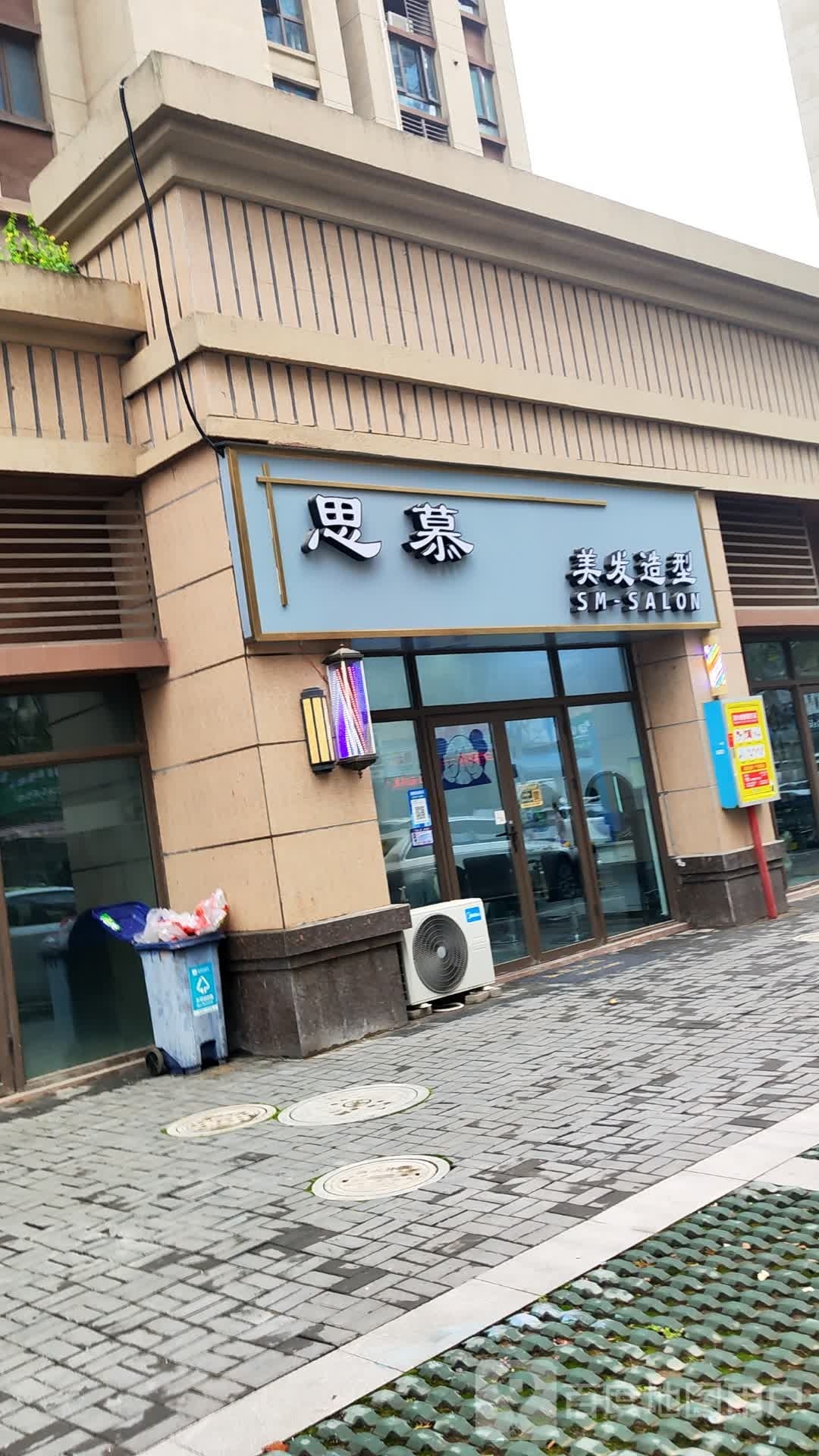 思慕美发造型(常德碧桂园D区店)
