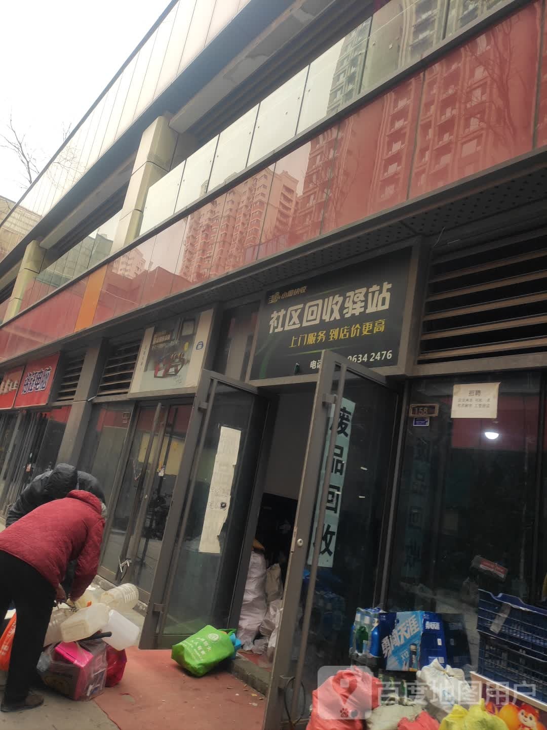 社区和收驿站